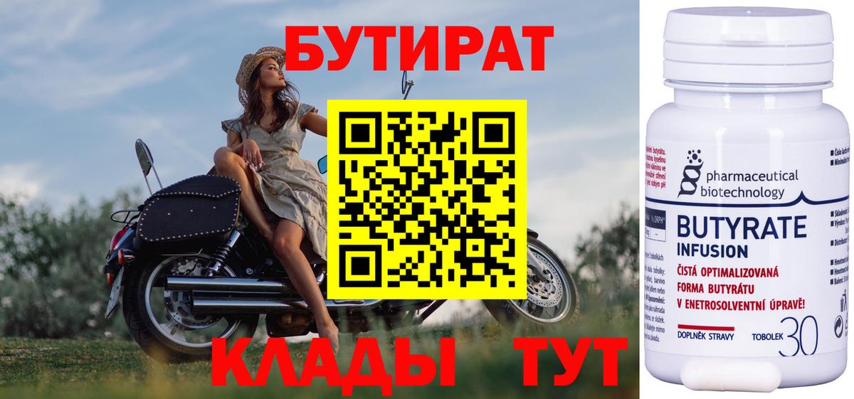 БУТИРАТ  Вход с VPN  Кубинка  БУТИРАТ 99% 