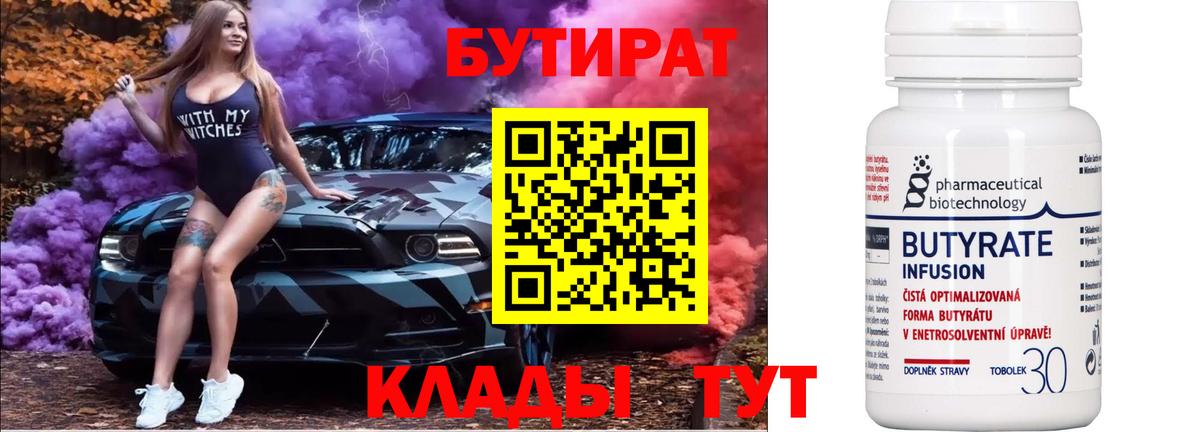БУТИРАТ бутик Кубинка