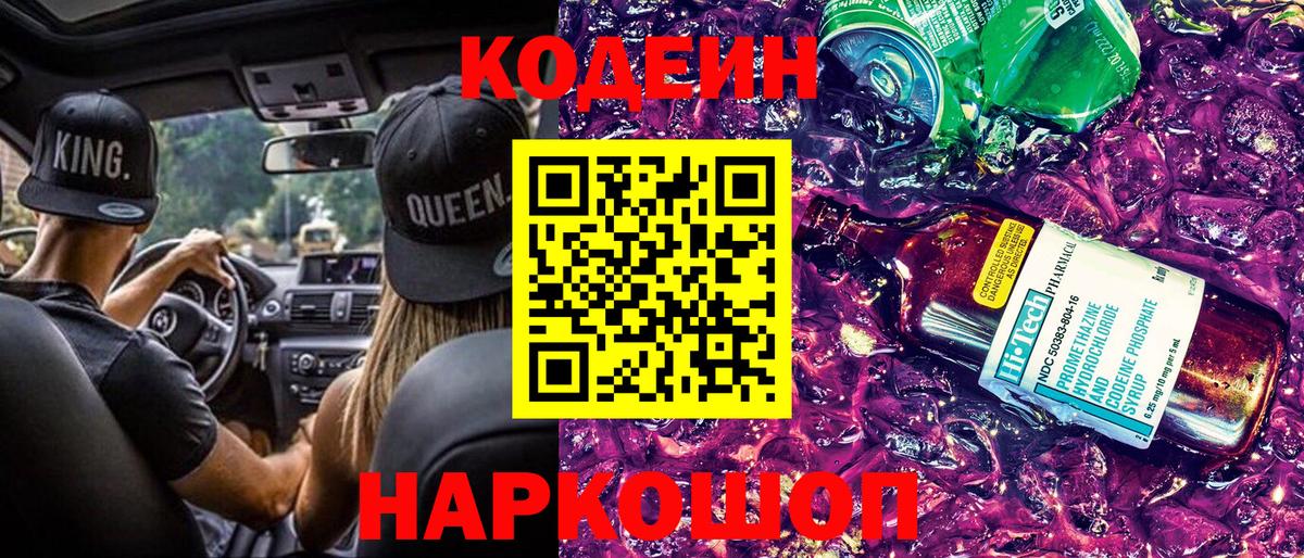 Кодеиновый сироп Lean напиток Lean (лин) Кубинка