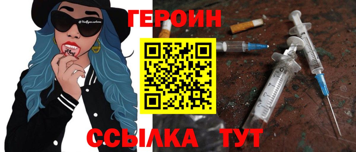 Героин герыч  Вход с VPN  Кубинка 