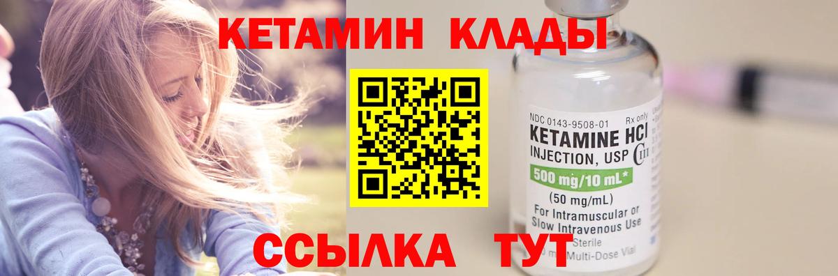 Кетамин VHQ Кубинка