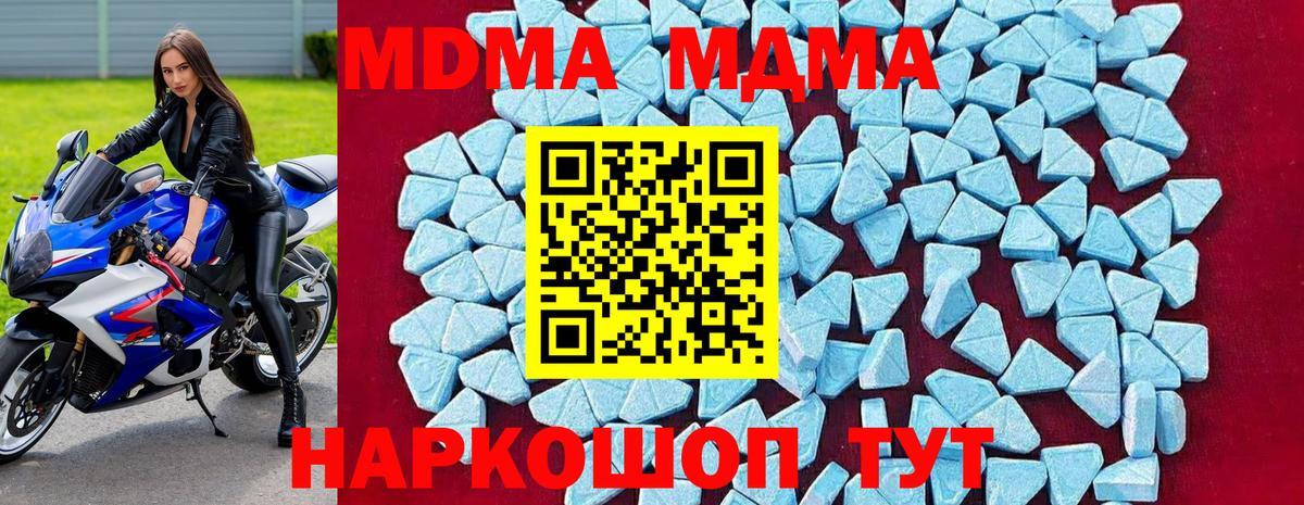 МДМА  MDMA кристаллы  Вход с VPN  MDMA молли  Кубинка 