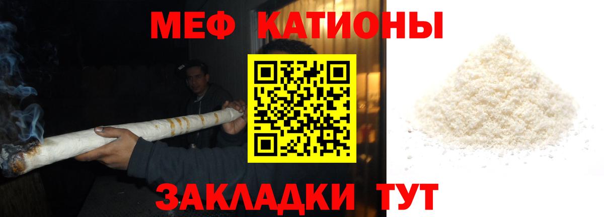 Меф мяу мяу Кубинка
